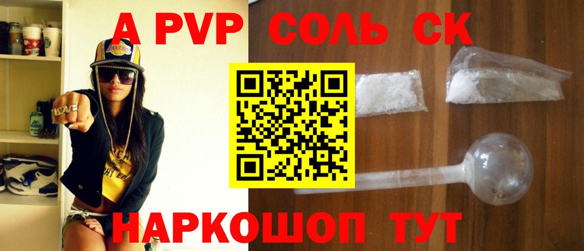 Альфа ПВП Соль Благовещенск