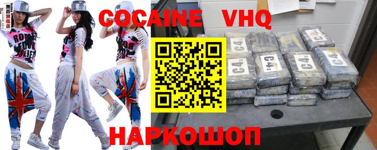 Cocaine 97% Благовещенск