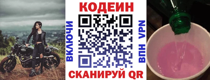 Кодеиновый сироп Lean Purple Drank  Благовещенск 