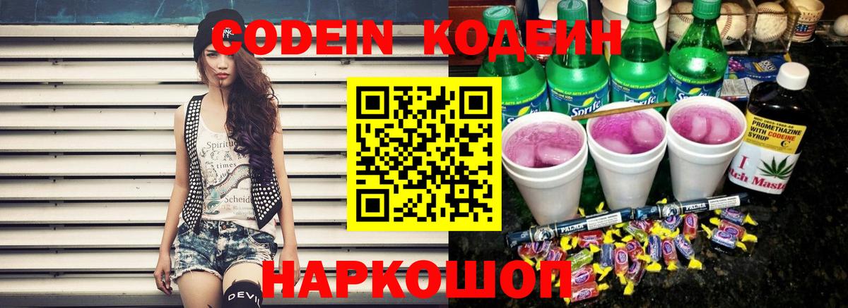Кодеиновый сироп Lean Purple Drank  Кодеин Purple Drank  Вход с VPN  Благовещенск 