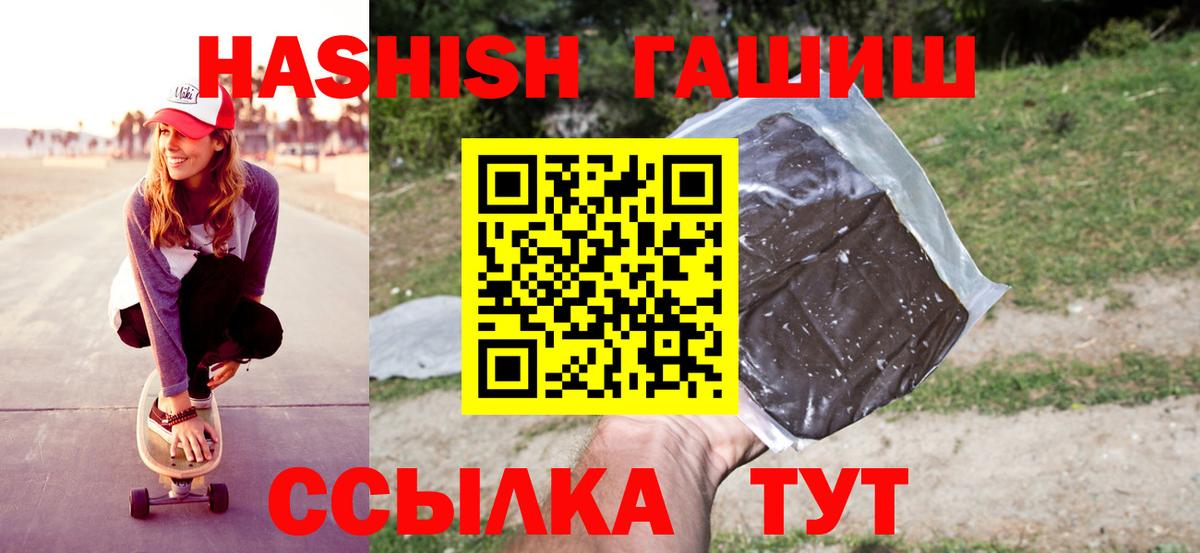 ГАШ хэш Благовещенск