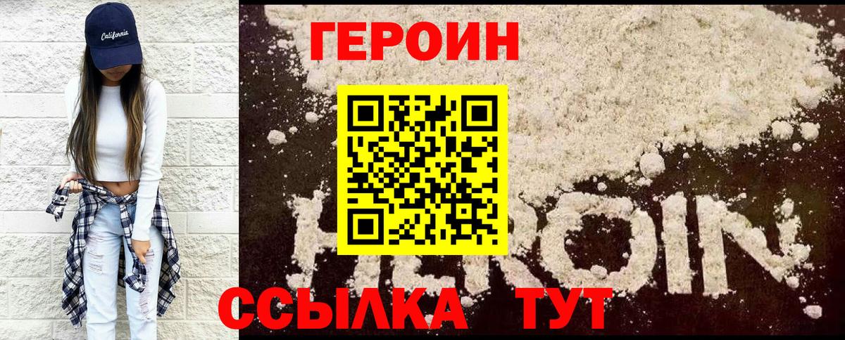 Благовещенск  ГЕРОИН VHQ  Вход с VPN 