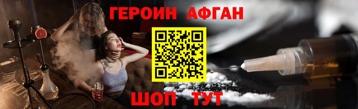 ГЕРОИН белый Благовещенск