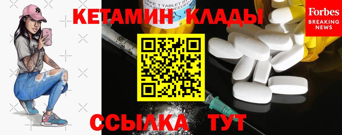 Благовещенск  КЕТАМИН VHQ  Вход с VPN 