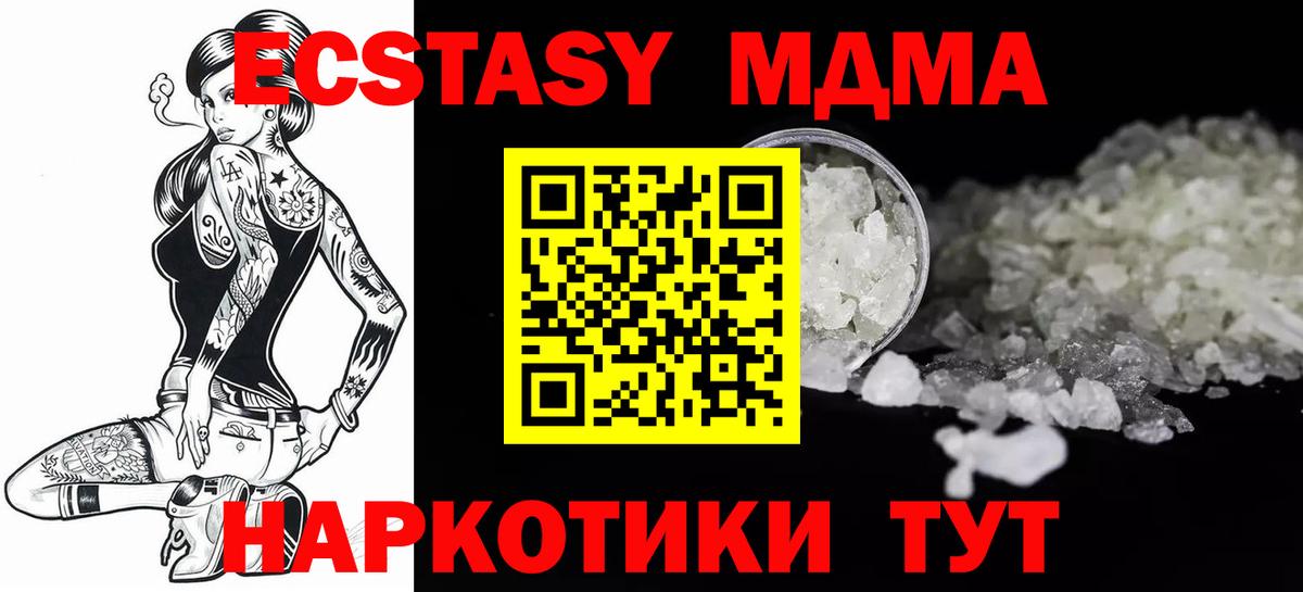 МДМА молли  Вход с VPN  Благовещенск  МДМА молли 