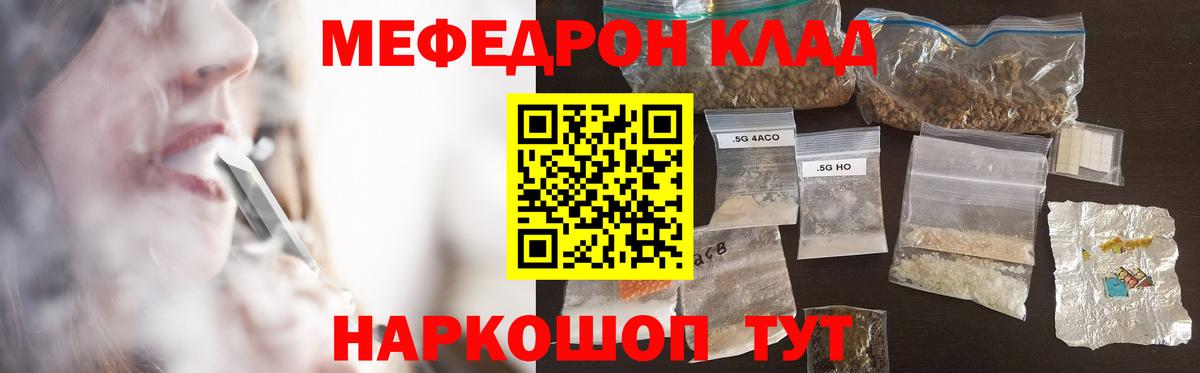 МЯУ-МЯУ мяу мяу  Вход с VPN  Мефедрон кристаллы  МЕФ  Благовещенск 
