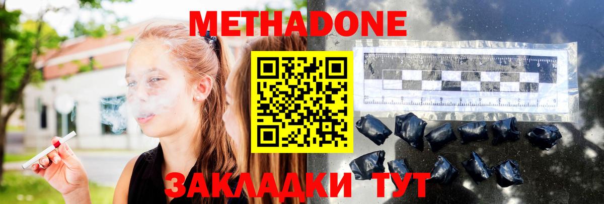 Благовещенск  Метадон VHQ  МЕТАДОН кристалл  Вход с VPN 