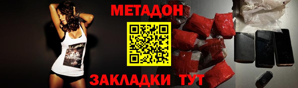 Метадон кристалл Благовещенск