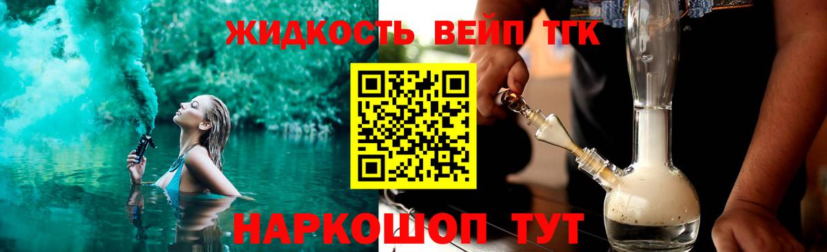 Дистиллят ТГК вейп с тгк Благовещенск